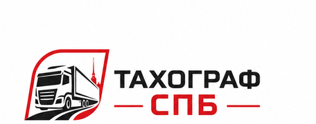 Тахограф СПБ